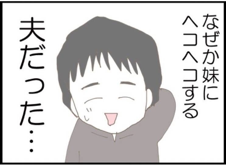 やっとお開きと思ったのに…なぜか夫が動く？その行動にモヤモヤが止まらない【私が義妹と縁を切った理由 Vol.21】