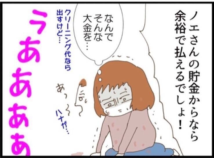 「25万円の弁償って本気…？」義妹の要求に驚き、さらに夫の一言に…【私が義妹と縁を切った理由 Vol.23】