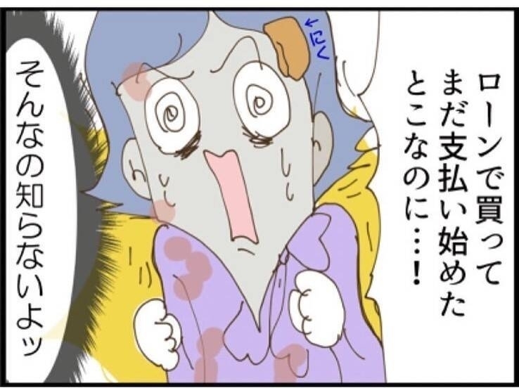 「25万円の弁償って本気…？」義妹の要求に驚き、さらに夫の一言に…【私が義妹と縁を切った理由 Vol.23】