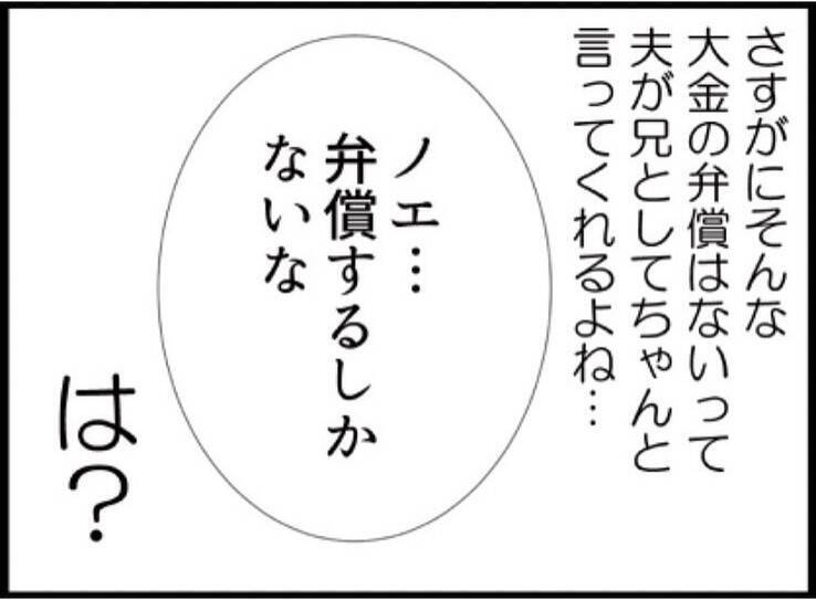 「25万円の弁償って本気…？」義妹の要求に驚き、さらに夫の一言に…【私が義妹と縁を切った理由 Vol.23】