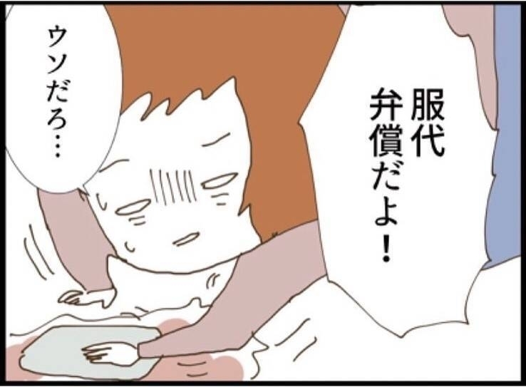 「25万円の弁償って本気…？」義妹の要求に驚き、さらに夫の一言に…【私が義妹と縁を切った理由 Vol.23】