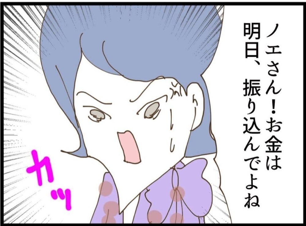 「お金は明日振り込んで！」もう弁償しかないと思っていたら…意外な人が助けてくれる【私が義妹と縁を切った理由 Vol.24】