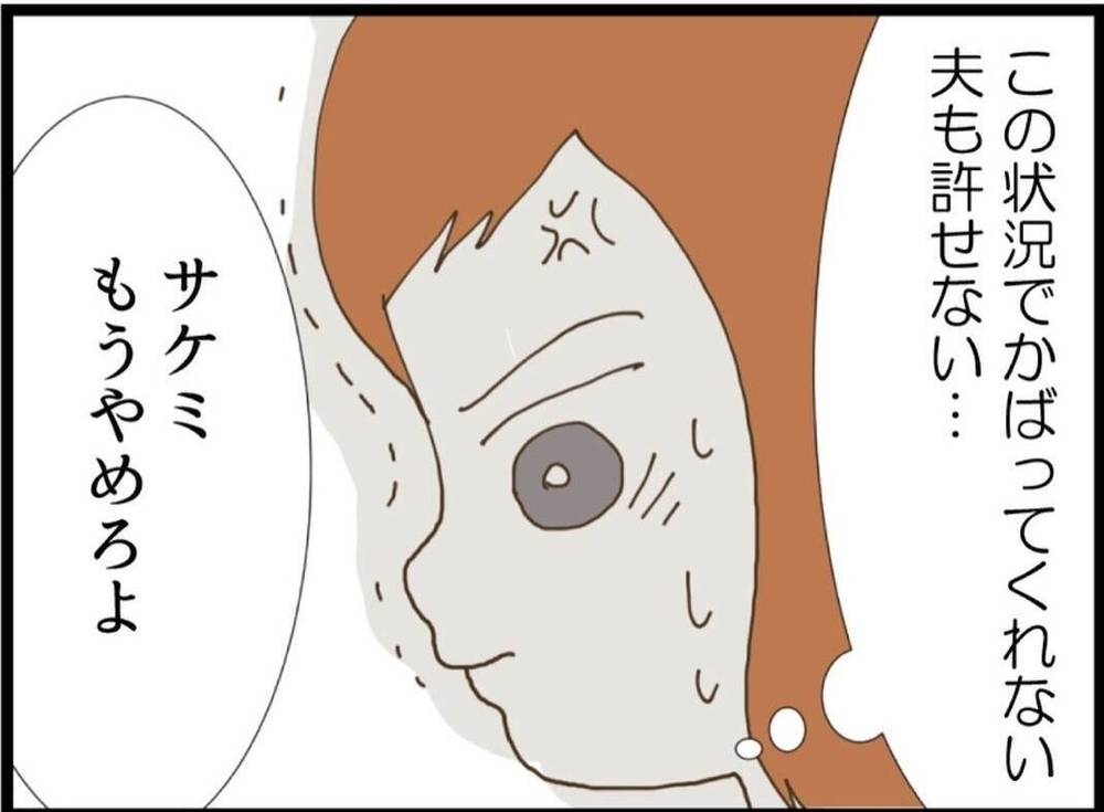 「お金は明日振り込んで！」もう弁償しかないと思っていたら…意外な人が助けてくれる【私が義妹と縁を切った理由 Vol.24】
