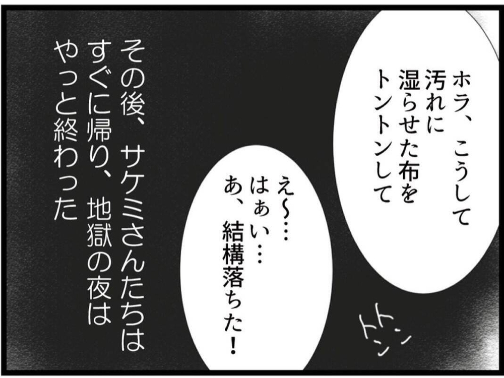 「お金は明日振り込んで！」もう弁償しかないと思っていたら…意外な人が助けてくれる【私が義妹と縁を切った理由 Vol.24】