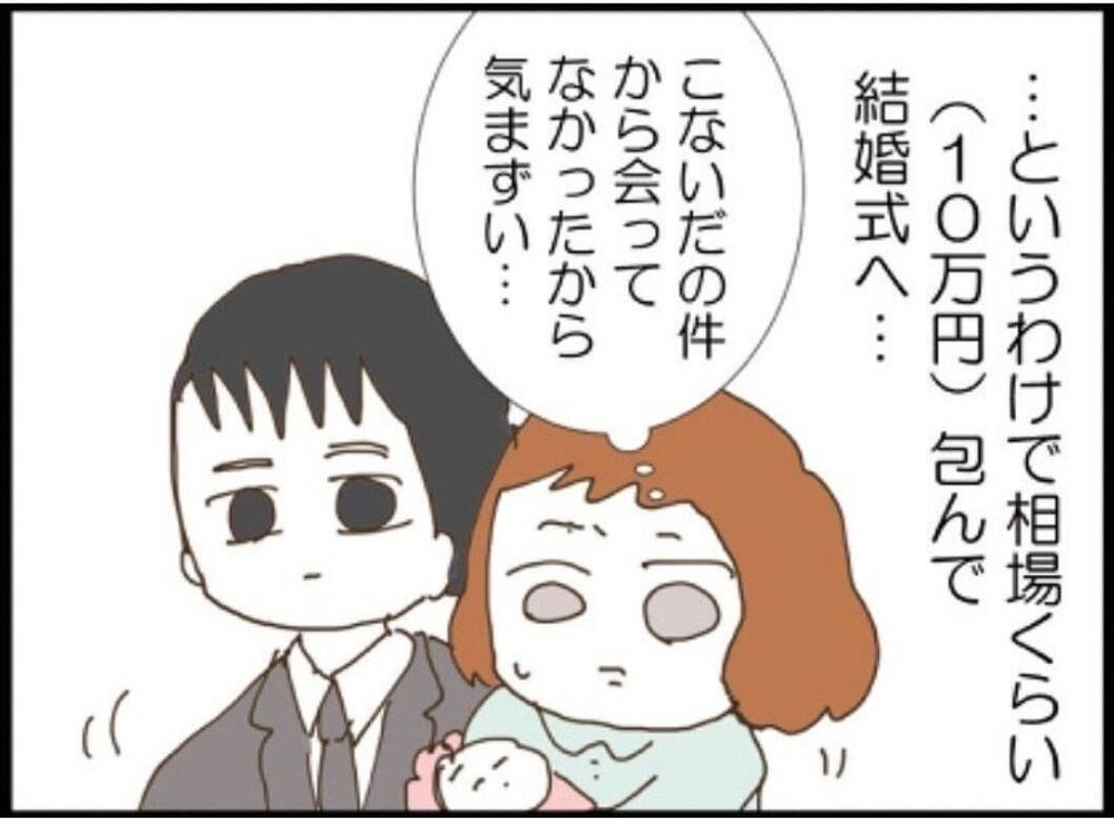 ご祝儀5000円だったのに…私はいくら包むべき？迷った末に出した答えとは【私が義妹と縁を切った理由 Vol.25】