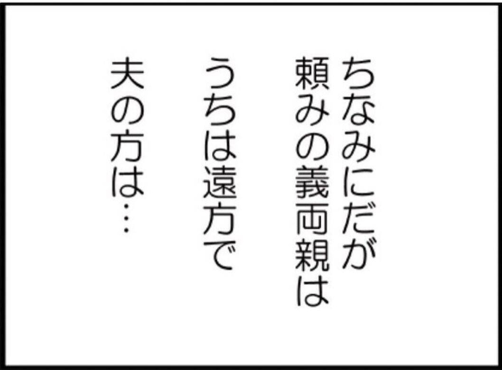 気も使うし早く帰りたい…夫も義両親も飲んだくれてて当てにならない【私が義妹と縁を切った理由 Vol.30】