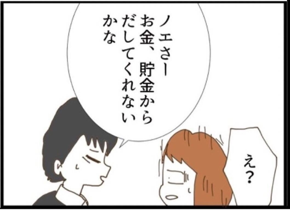 は？その発想どこから…夫の発言に疑問…いつも私をアテにしてるよね【私が義妹と縁を切った理由 Vol.32】