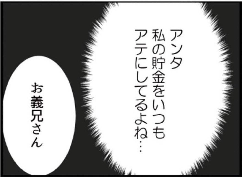 は？その発想どこから…夫の発言に疑問…いつも私をアテにしてるよね【私が義妹と縁を切った理由 Vol.32】