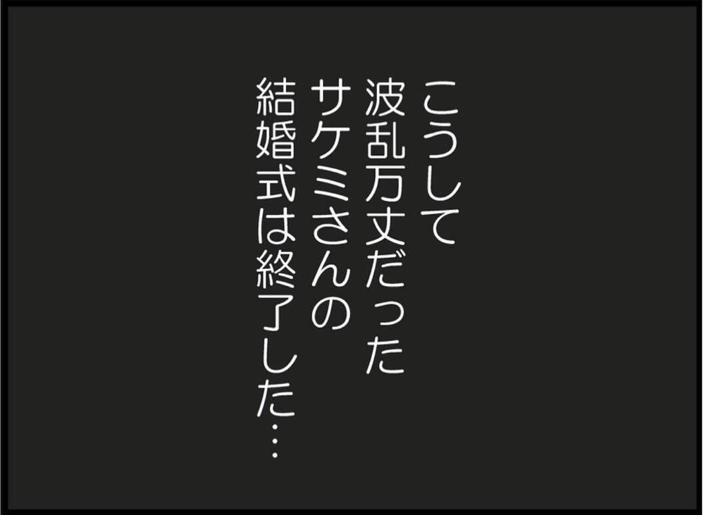 ダサいドレスで登場でみんなに笑いものに！その後…予想外すぎるお願いとは？【私が義妹と縁を切った理由 Vol.34】