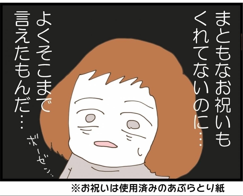 まともなお祝いもくれてないのに！絶対渡せない！断る気満々で向かったが…【私が義妹と縁を切った理由 Vol.35】