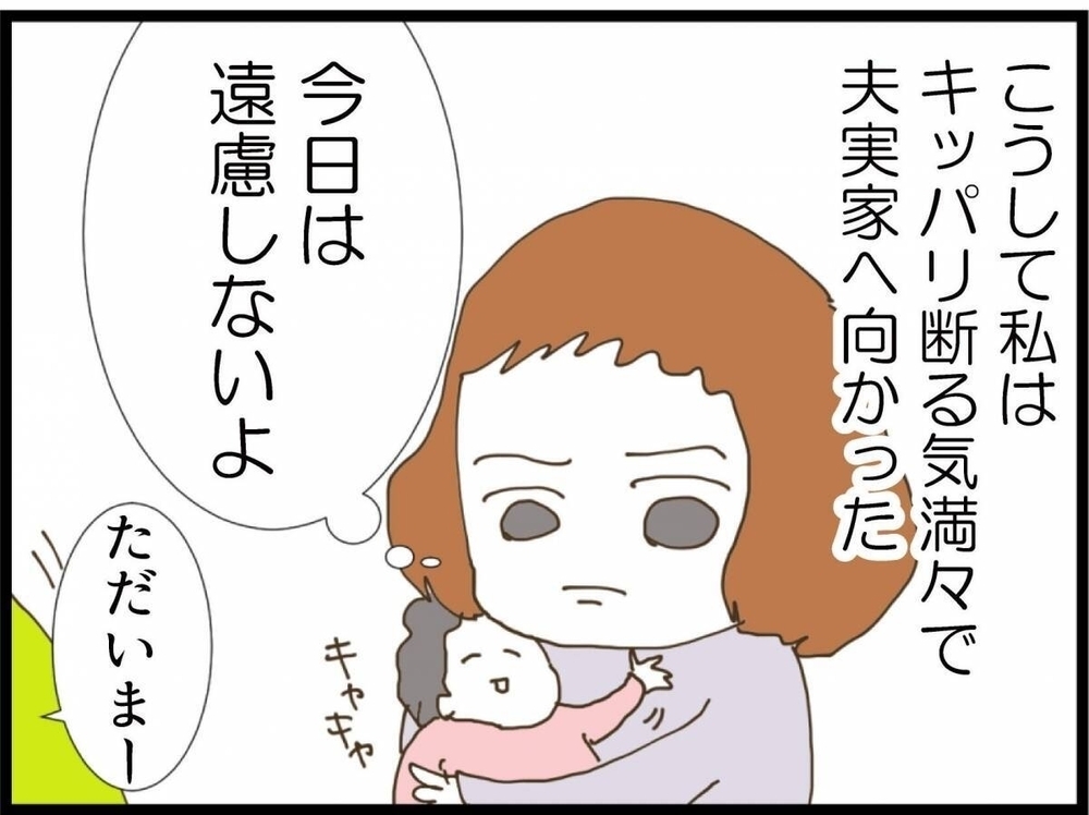 まともなお祝いもくれてないのに！絶対渡せない！断る気満々で向かったが…【私が義妹と縁を切った理由 Vol.35】
