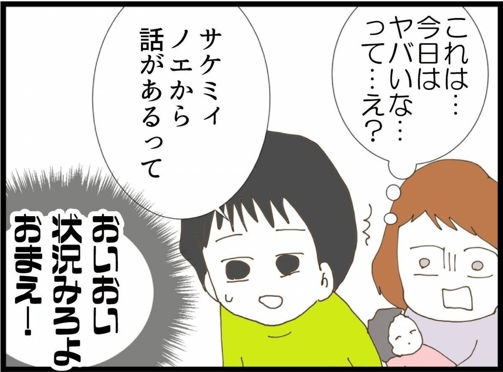 まともなお祝いもくれてないのに！絶対渡せない！断る気満々で向かったが…【私が義妹と縁を切った理由 Vol.35】