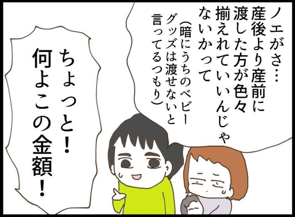 祝い金5万円で「ケチ・常識ない」と一蹴…義妹の発言にドン引き【私が義妹と縁を切った理由 Vol.36】
