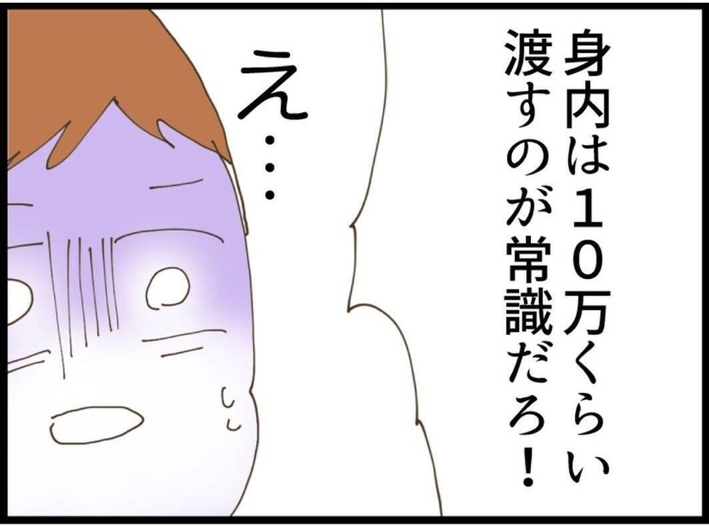 祝い金5万円で「ケチ・常識ない」と一蹴…義妹の発言にドン引き【私が義妹と縁を切った理由 Vol.36】