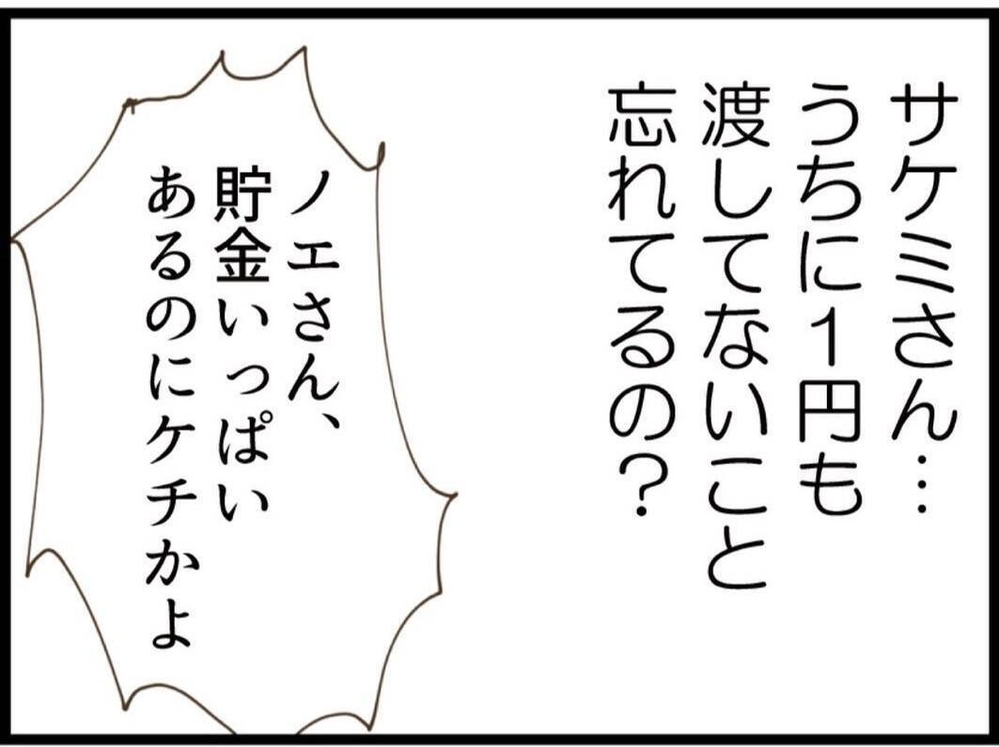 祝い金5万円で「ケチ・常識ない」と一蹴…義妹の発言にドン引き【私が義妹と縁を切った理由 Vol.36】