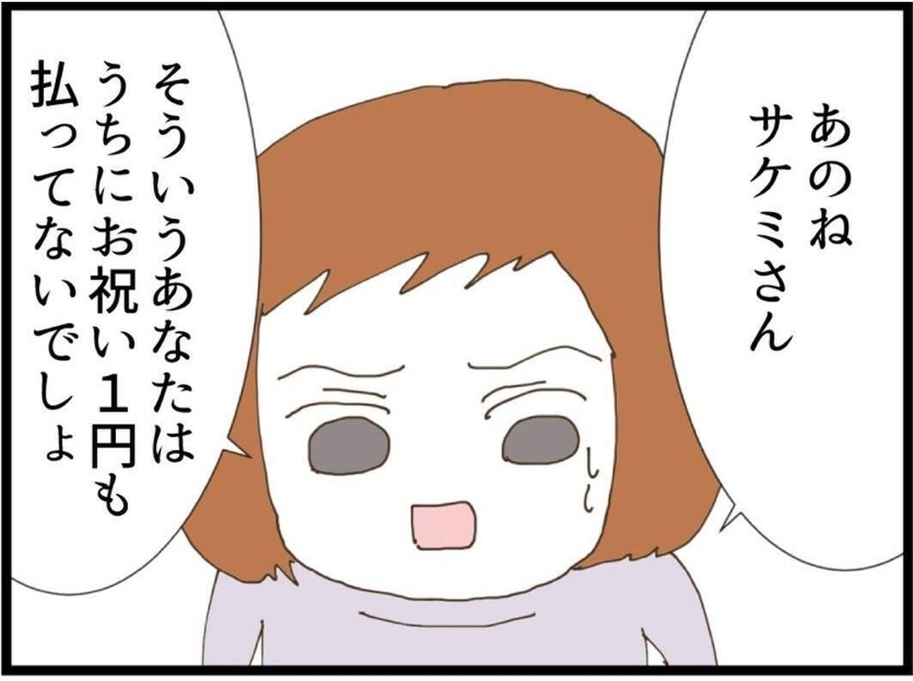 「残りの5万払ってね」って何？祝い金に文句！過去を指摘したらまさかの言い訳【私が義妹と縁を切った理由 Vol.37】