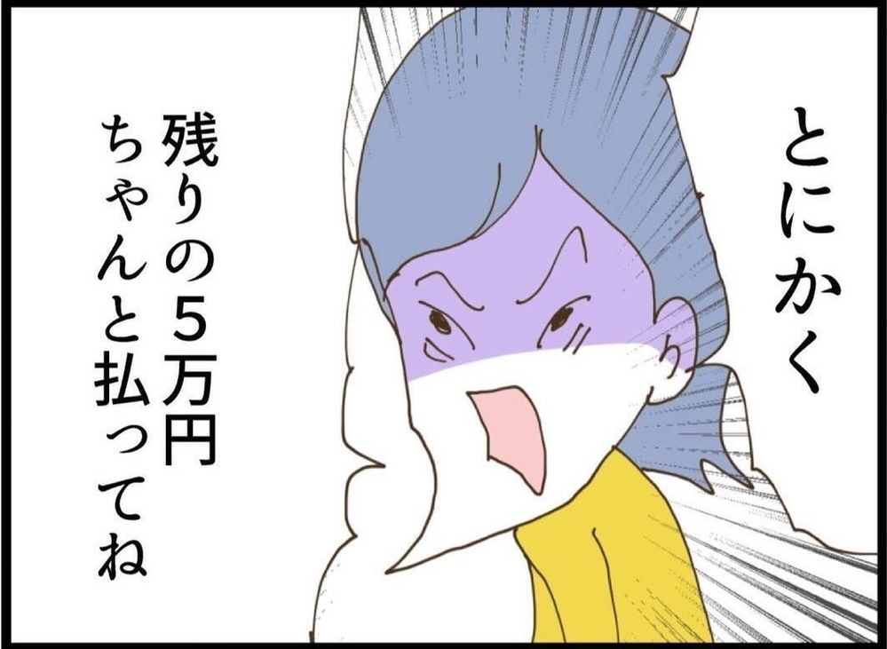 「残りの5万払ってね」って何？祝い金に文句！過去を指摘したらまさかの言い訳【私が義妹と縁を切った理由 Vol.37】
