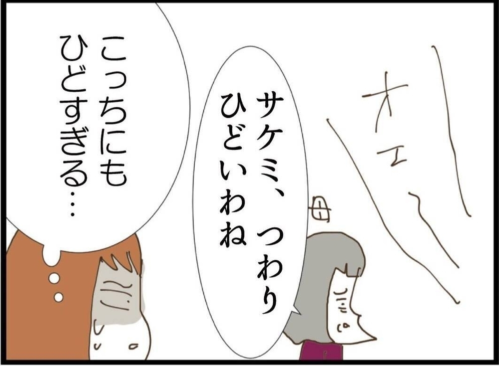 「残りの5万払ってね」って何？祝い金に文句！過去を指摘したらまさかの言い訳【私が義妹と縁を切った理由 Vol.37】