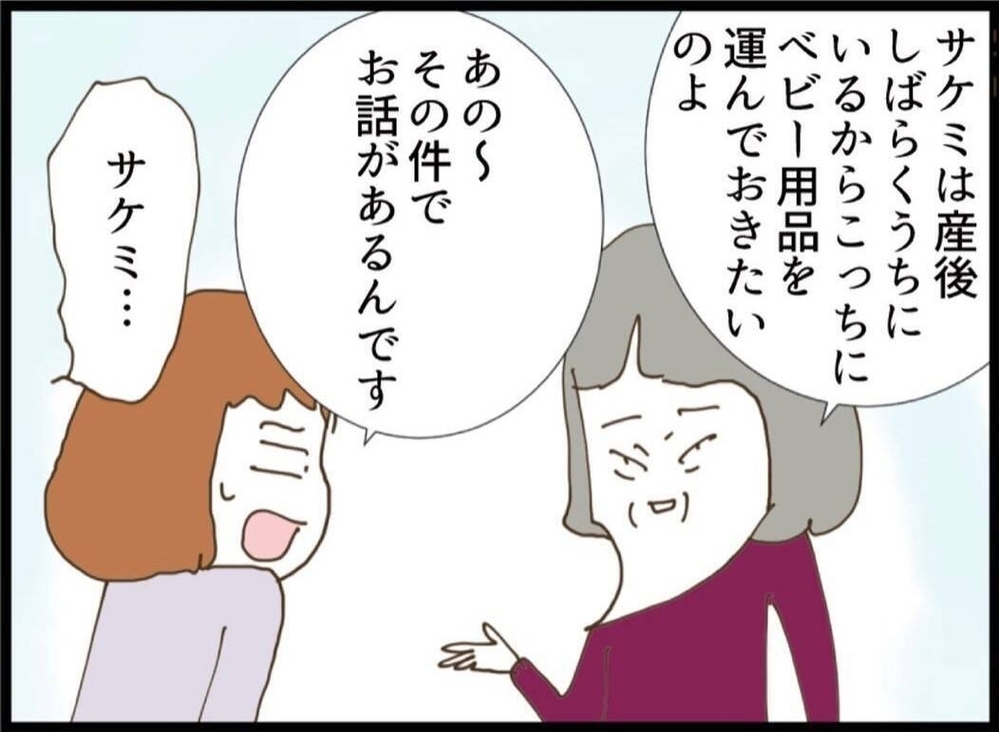 5万円で責められた上にベビー用品まで…思い入れのある物を守りたくて涙が【私が義妹と縁を切った理由 Vol.38】