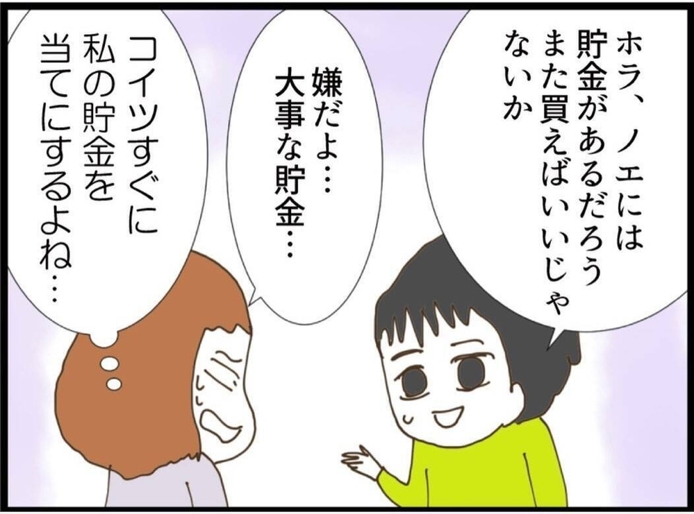 5万円で責められた上にベビー用品まで…思い入れのある物を守りたくて涙が【私が義妹と縁を切った理由 Vol.38】