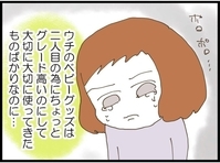 5万円で責められた上にベビー用品まで…思い入れのある物を守りたくて涙が