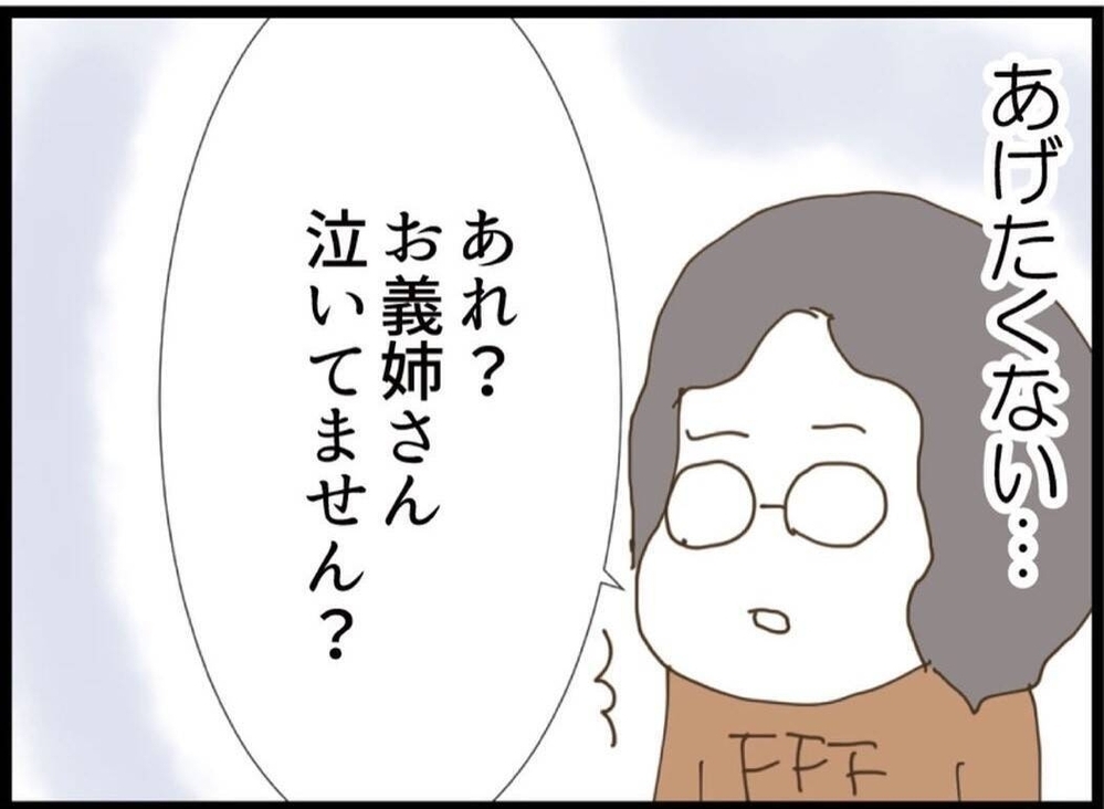 5万円で責められた上にベビー用品まで…思い入れのある物を守りたくて涙が【私が義妹と縁を切った理由 Vol.38】