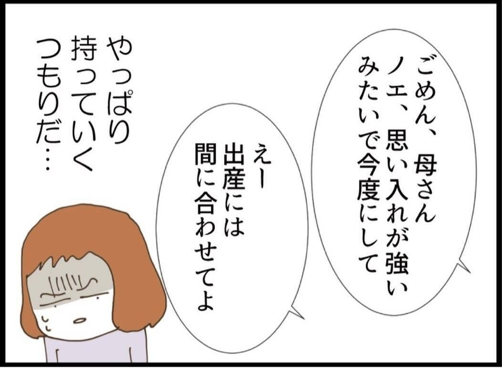 5万円で責められた上にベビー用品まで…思い入れのある物を守りたくて涙が【私が義妹と縁を切った理由 Vol.38】