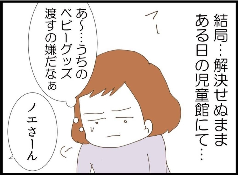 全部渡すのは無理だから“お古”で対応したのに…夫のズレた気遣いにイラッ【私が義妹と縁を切った理由 Vol.39】
