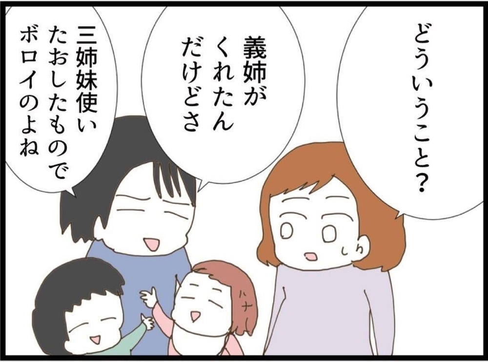 全部渡すのは無理だから“お古”で対応したのに…夫のズレた気遣いにイラッ【私が義妹と縁を切った理由 Vol.39】