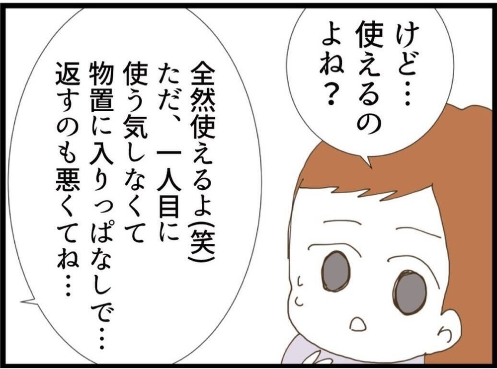 全部渡すのは無理だから“お古”で対応したのに…夫のズレた気遣いにイラッ【私が義妹と縁を切った理由 Vol.39】