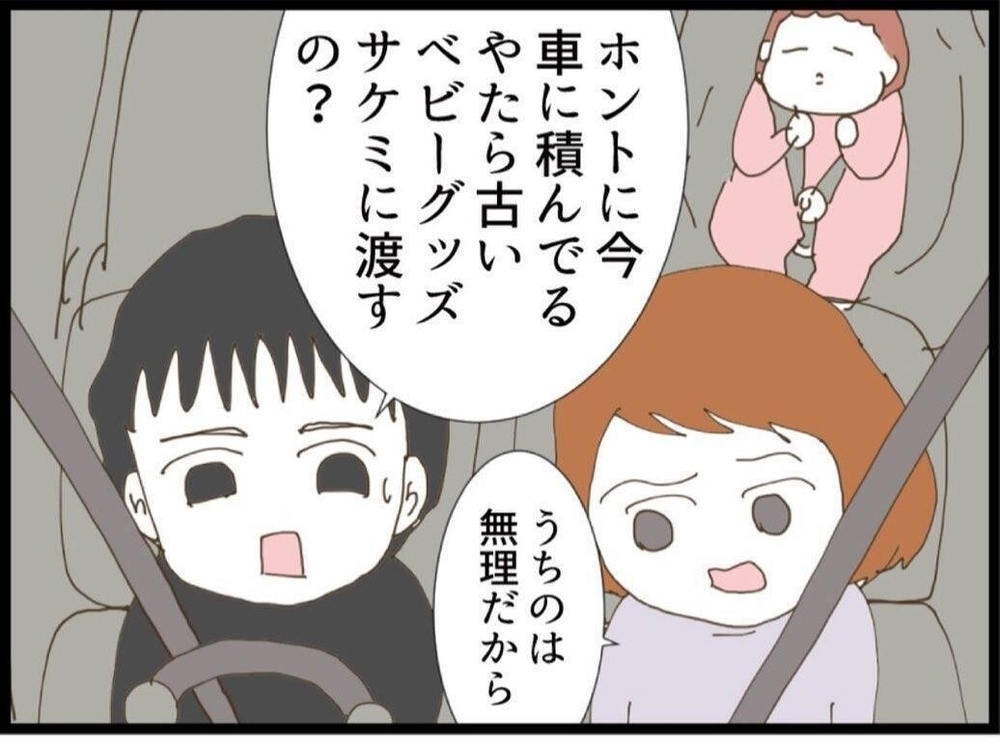 全部渡すのは無理だから“お古”で対応したのに…夫のズレた気遣いにイラッ【私が義妹と縁を切った理由 Vol.39】