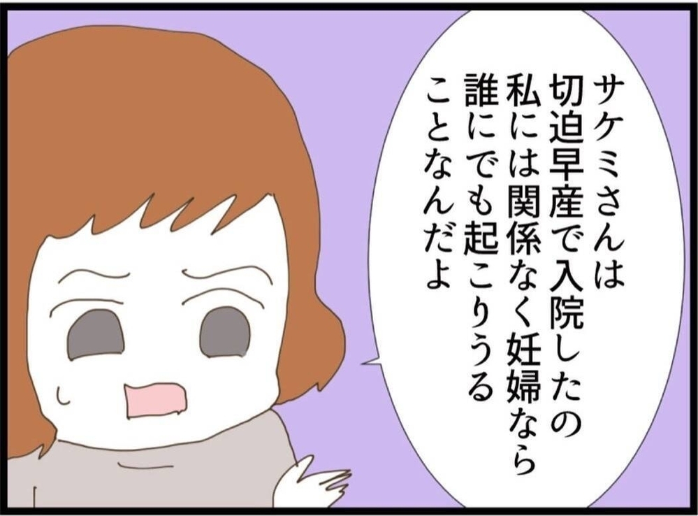 入院の原因を私にしたくせに…お見舞いは一緒に来て？「一人で行って」と言った結果【私が義妹と縁を切った理由 Vol.41】