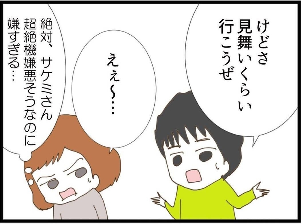 入院の原因を私にしたくせに…お見舞いは一緒に来て？「一人で行って」と言った結果【私が義妹と縁を切った理由 Vol.41】