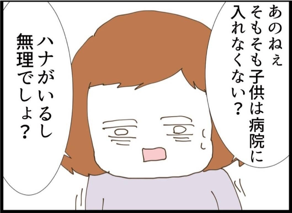 「託児所に預けろ」赤ちゃんより見舞い優先？夫の“ズレすぎ発言”にうんざり【私が義妹と縁を切った理由 Vol.42】