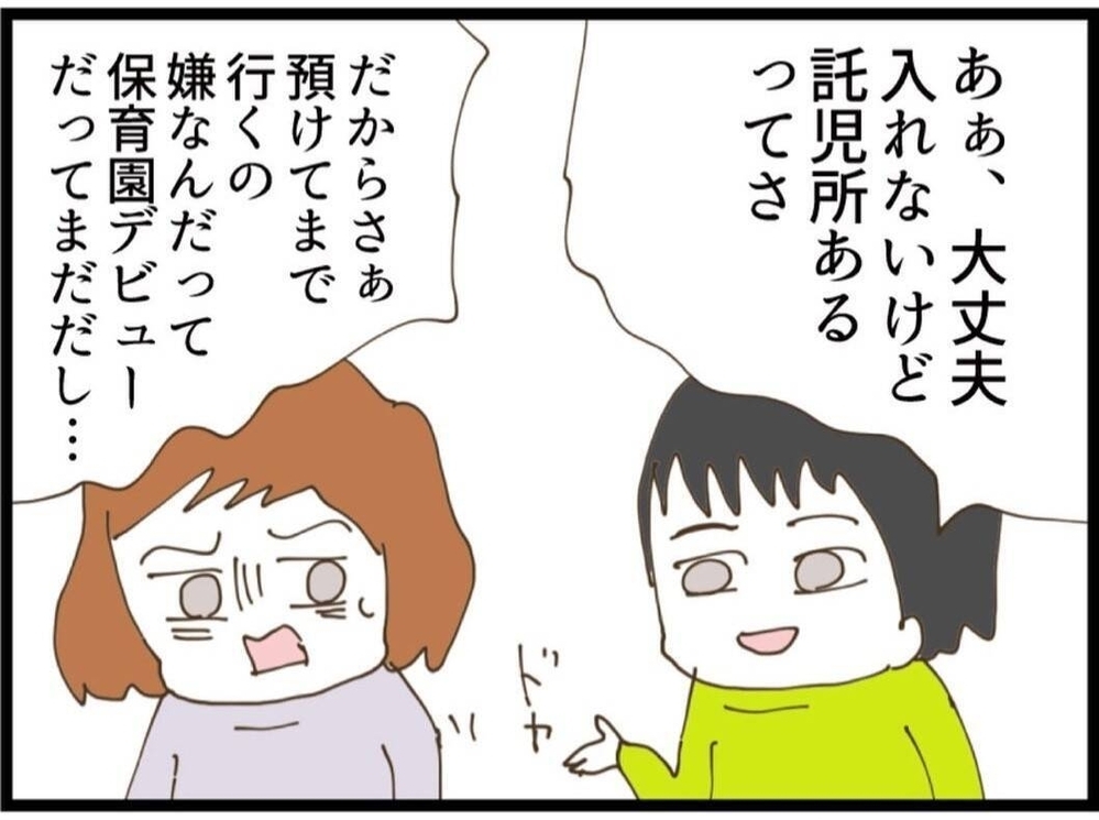 「託児所に預けろ」赤ちゃんより見舞い優先？夫の“ズレすぎ発言”にうんざり【私が義妹と縁を切った理由 Vol.42】