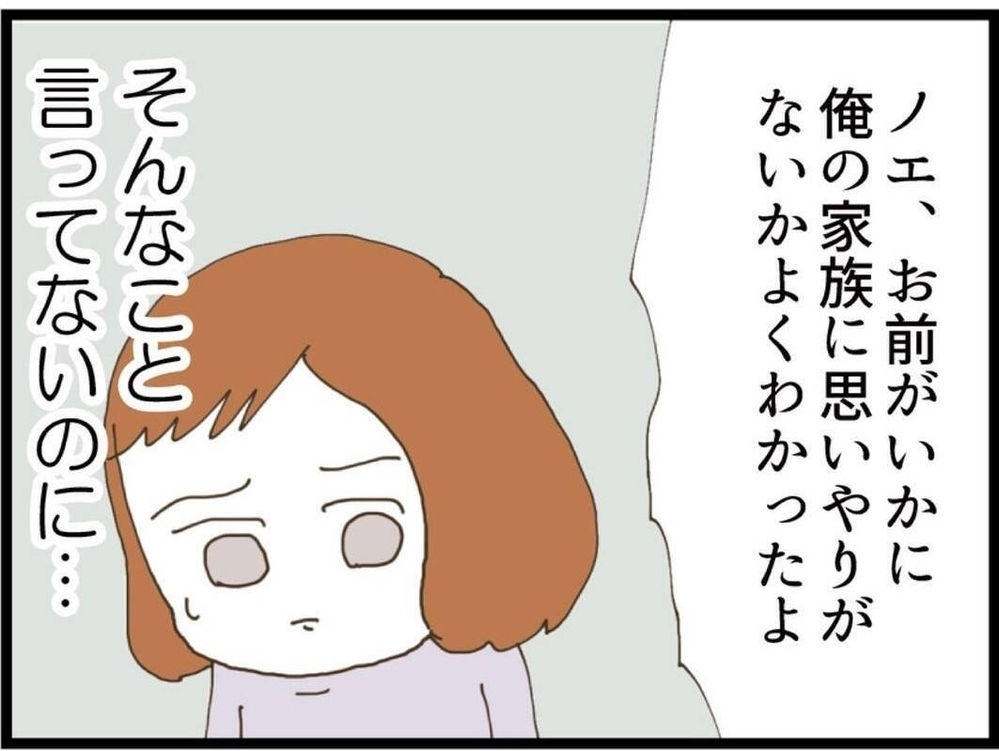 見舞いに行かないだけで離婚宣言？「家族に冷たい」と責める夫【私が義妹と縁を切った理由 Vol.43】