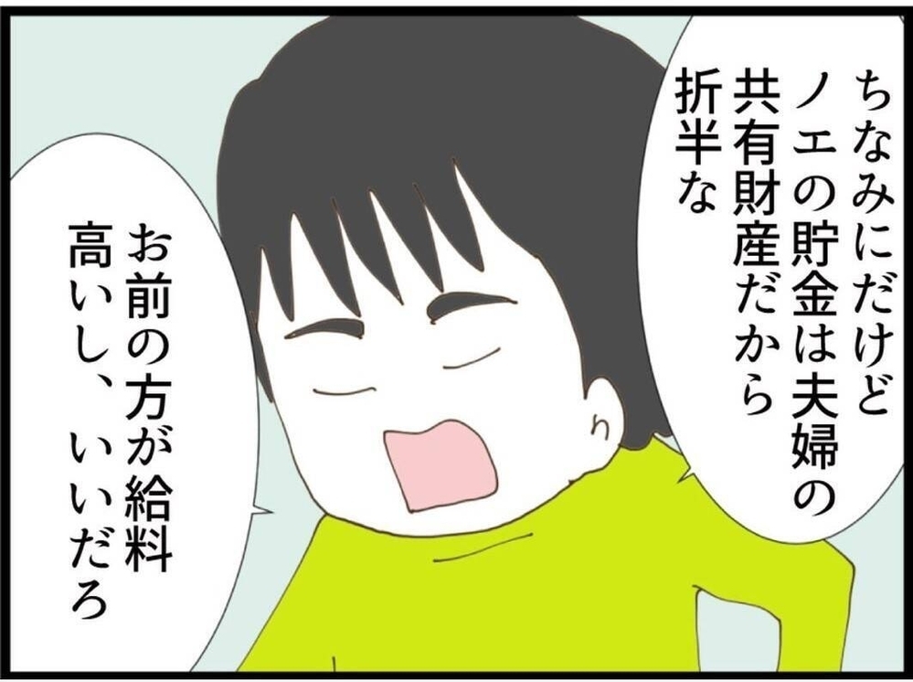 見舞い拒否しただけなのに…離婚＋貯金折半を持ち出す夫の発言が理解不能【私が義妹と縁を切った理由 Vol.44】