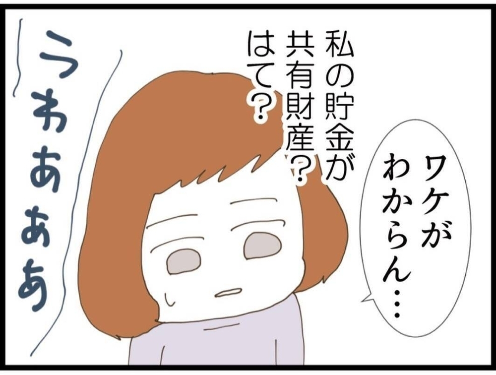 見舞い拒否しただけなのに…離婚＋貯金折半を持ち出す夫の発言が理解不能【私が義妹と縁を切った理由 Vol.44】