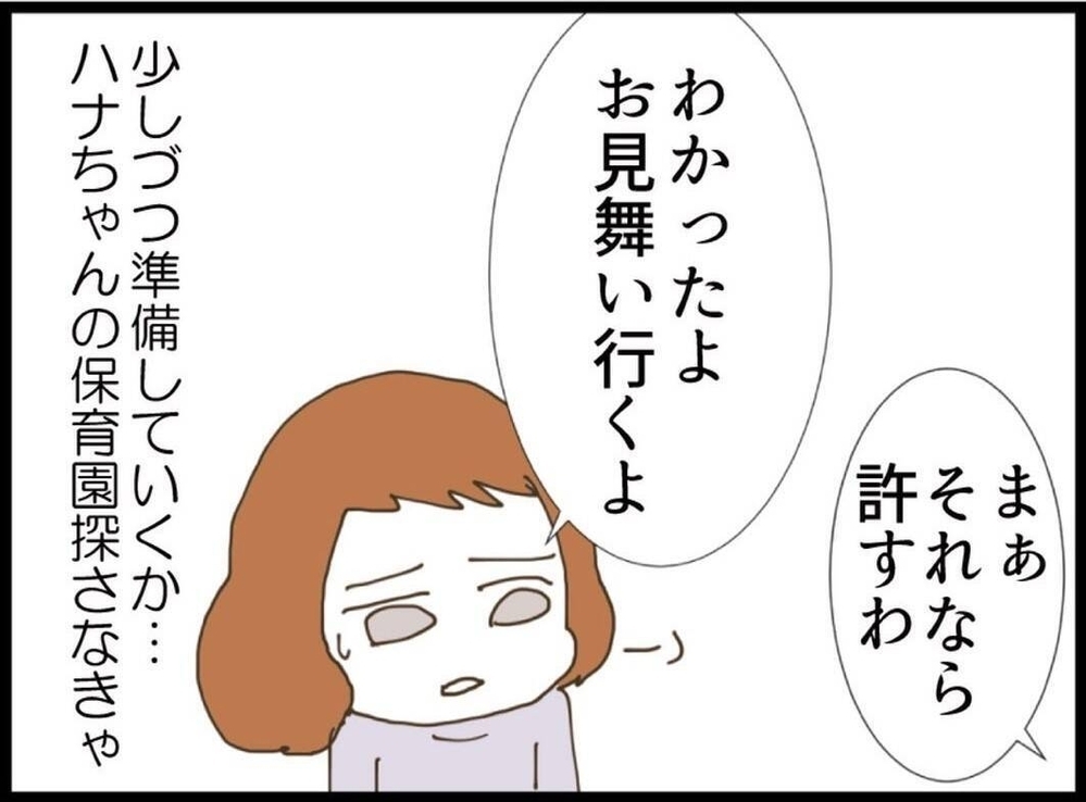 見舞い拒否しただけなのに…離婚＋貯金折半を持ち出す夫の発言が理解不能【私が義妹と縁を切った理由 Vol.44】