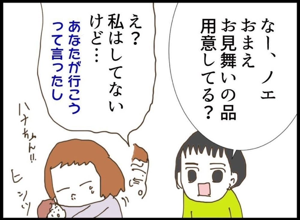 「お前が用意しとけよ」って何様？見舞いすら押し付けてくる夫【私が義妹と縁を切った理由 Vol.45】