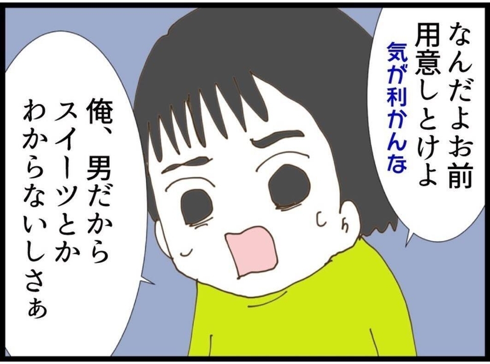 「お前が用意しとけよ」って何様？見舞いすら押し付けてくる夫【私が義妹と縁を切った理由 Vol.45】