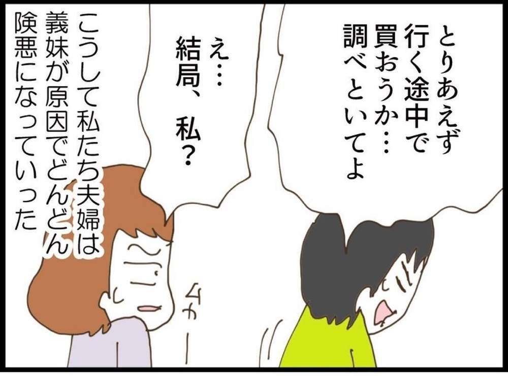 「お前が用意しとけよ」って何様？見舞いすら押し付けてくる夫【私が義妹と縁を切った理由 Vol.45】