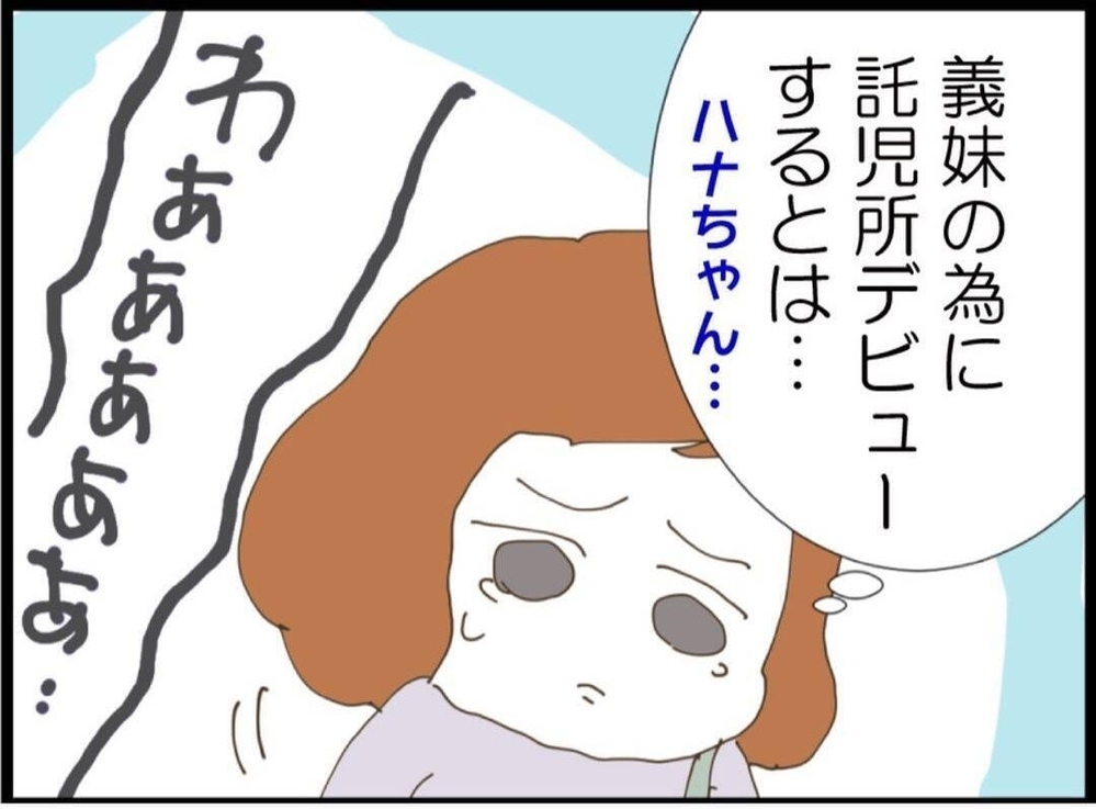 義妹の見舞いのために託児所デビュー…夫は「行くか」の一言だけ？【私が義妹と縁を切った理由 Vol.46】