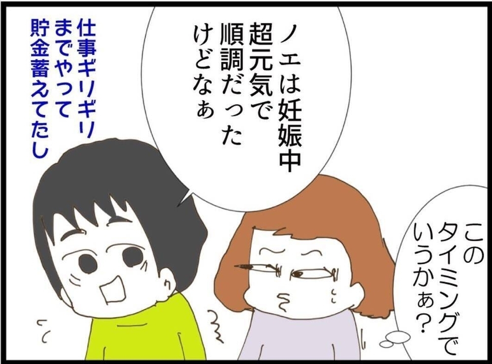 「マウント取りに来たわけ？」義妹に敵視される理由が理不尽すぎる【私が義妹と縁を切った理由 Vol.47】