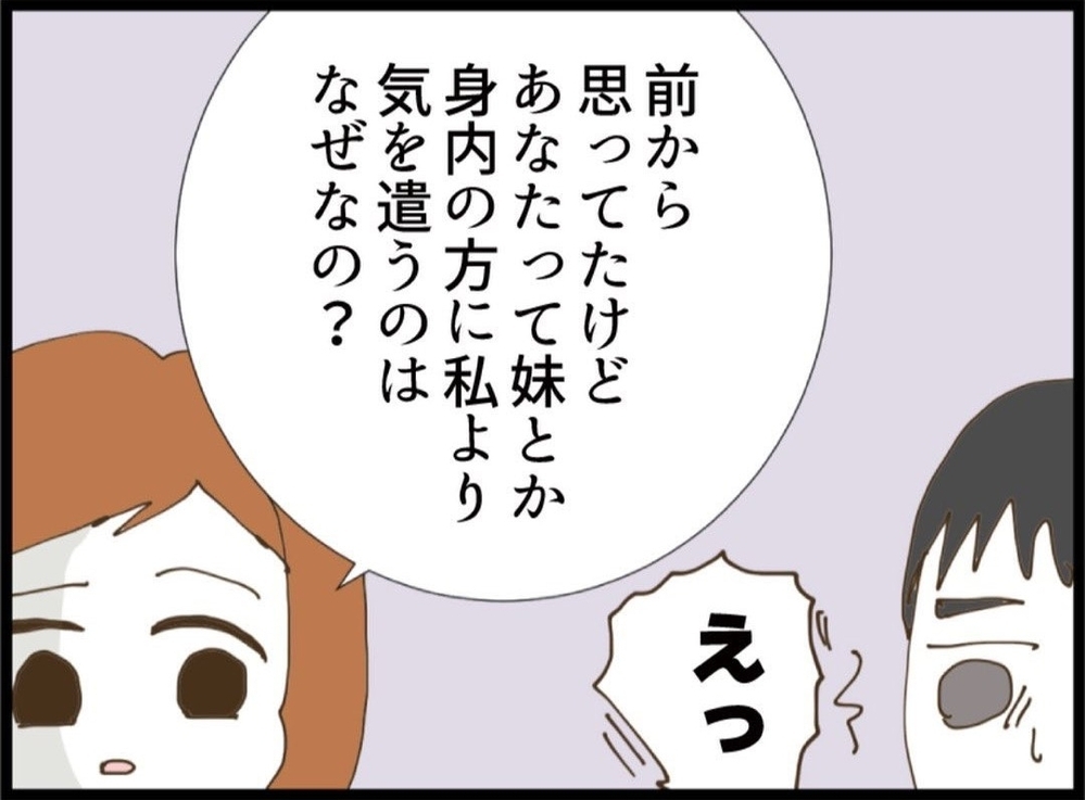 「なんで私よりそっち優先なの？」夫にぶつけた疑問 返ってきた答えは…【私が義妹と縁を切った理由 Vol.50】