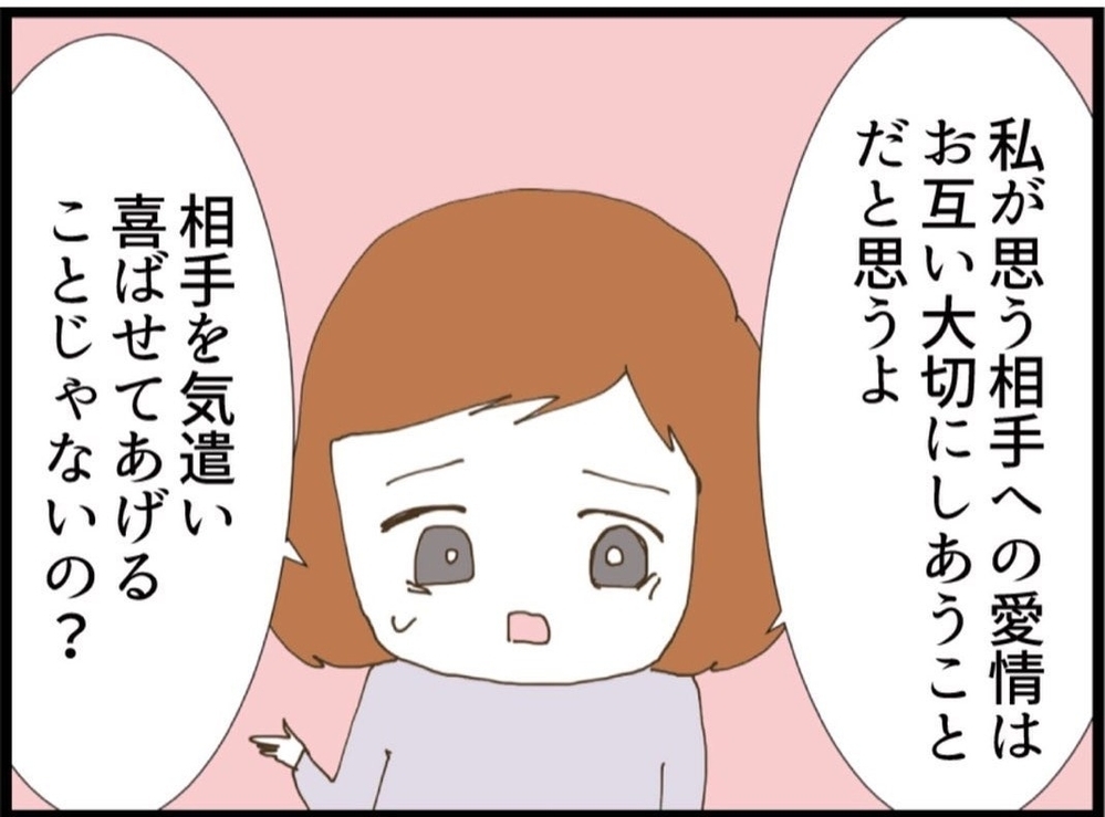 何を言っても通じない…？夫の一言で価値観のズレを痛感した瞬間【私が義妹と縁を切った理由 Vol.51】