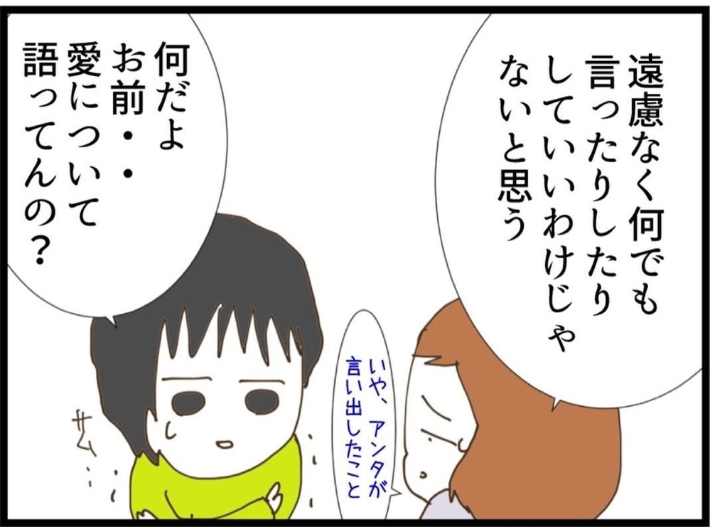 何を言っても通じない…？夫の一言で価値観のズレを痛感した瞬間【私が義妹と縁を切った理由 Vol.51】