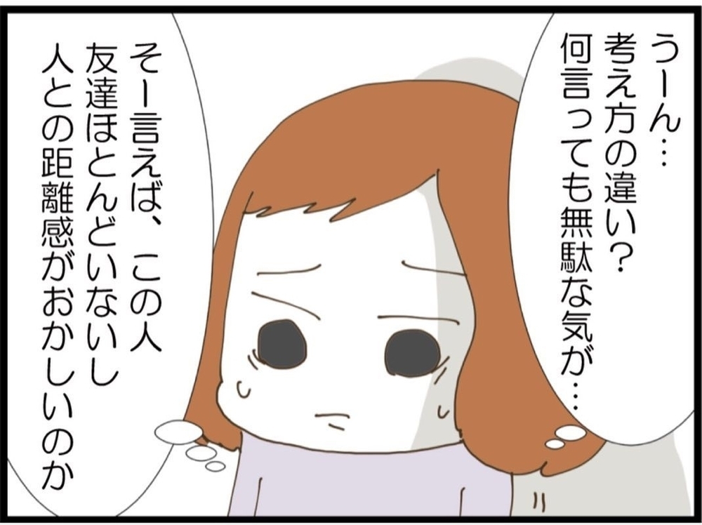 何を言っても通じない…？夫の一言で価値観のズレを痛感した瞬間【私が義妹と縁を切った理由 Vol.51】