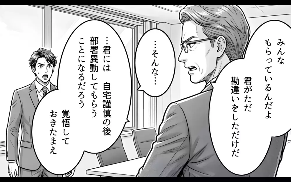 なんで俺だけ部署異動？ 家庭も仕事も失った勘違い夫が最後に頼ったのは…【そのチョコ勘違いです Vol.11】