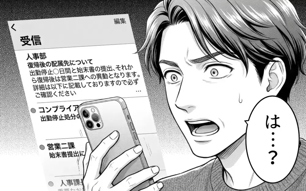 なんで俺だけ部署異動？ 家庭も仕事も失った勘違い夫が最後に頼ったのは…【そのチョコ勘違いです Vol.11】